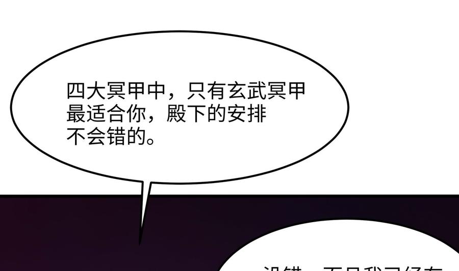 我在地府开后宫 第84话 玄武冥甲 第38页