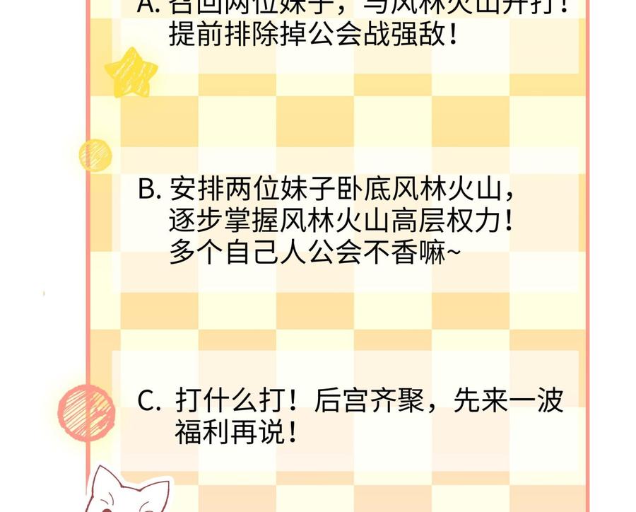 我在地府开后宫 第85话 后宫齐聚？ 第119页