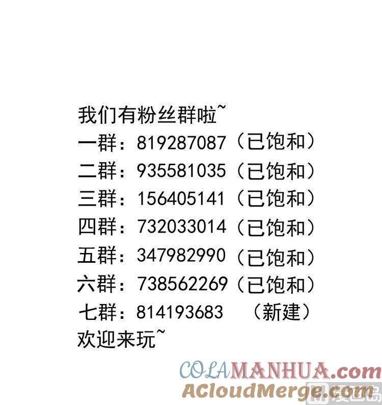我在地府开后宫 第85话 后宫齐聚？ 第121页