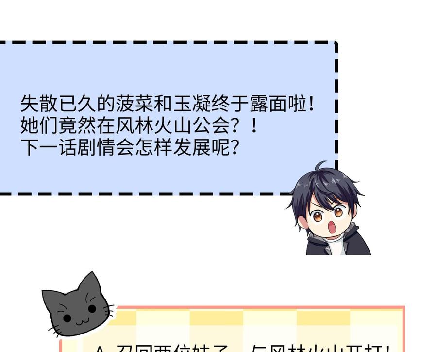 我在地府开后宫 第85话 后宫齐聚？ 第118页