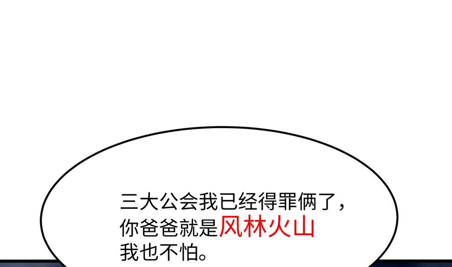 我在地府开后宫 第85话 后宫齐聚？ 第94页