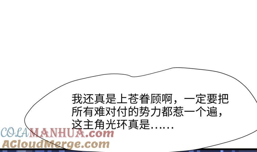 我在地府开后宫 第85话 后宫齐聚？ 第109页