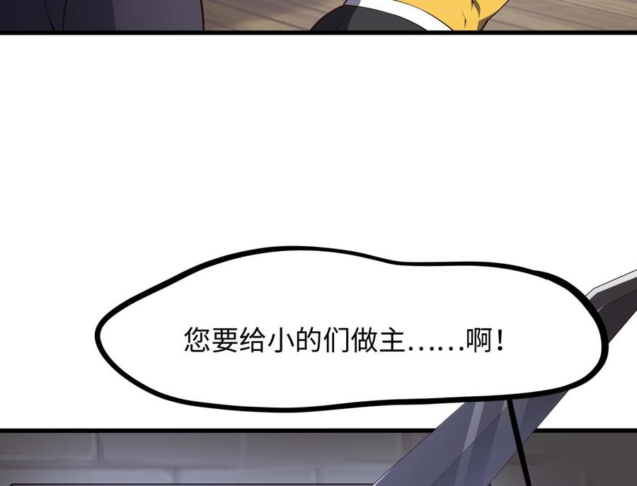 我在地府开后宫 第85话 后宫齐聚？ 第106页