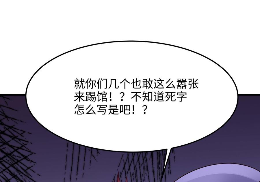 我在地府开后宫 第85话 后宫齐聚？ 第76页