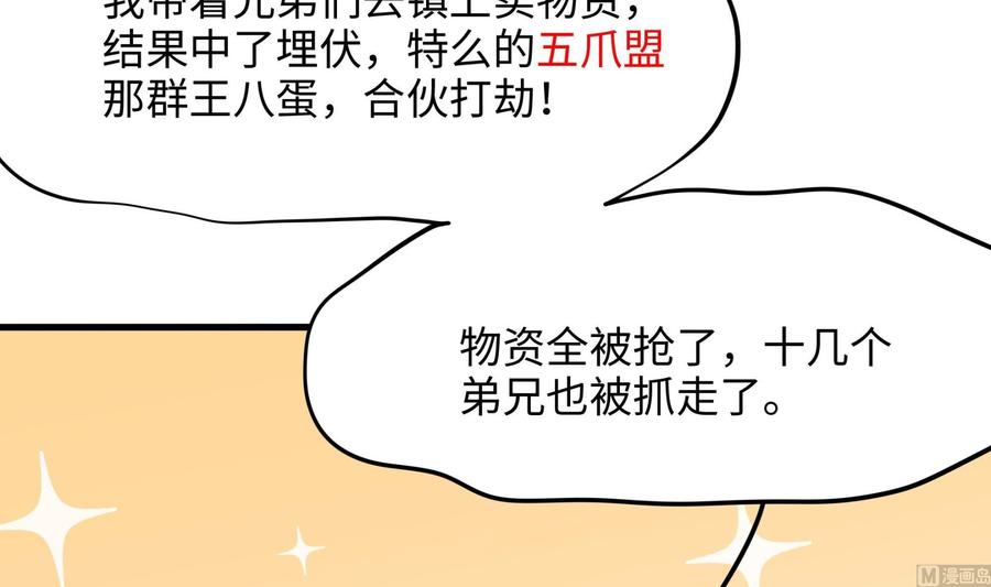 我在地府开后宫 第85话 后宫齐聚？ 第12页