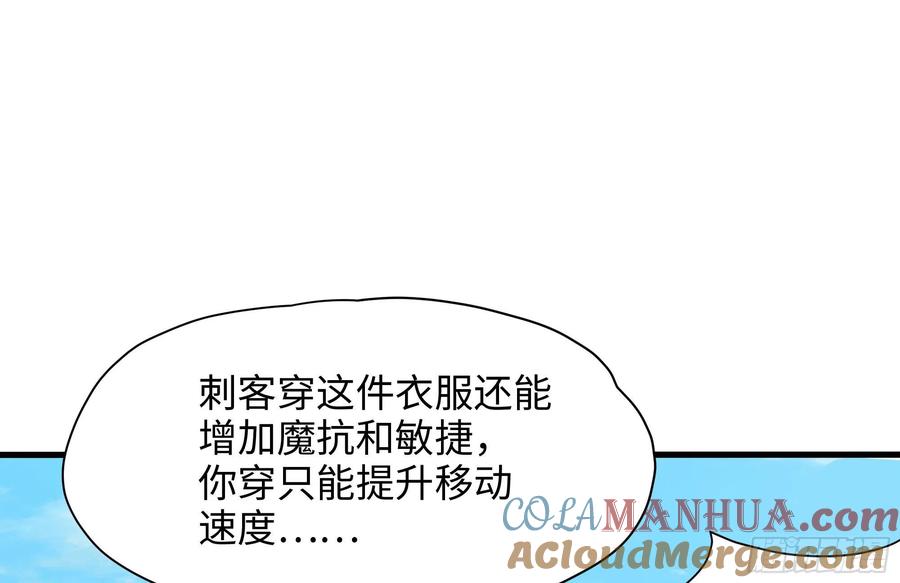 我在地府开后宫 第7话 夜魅蛟衣套装 第41页