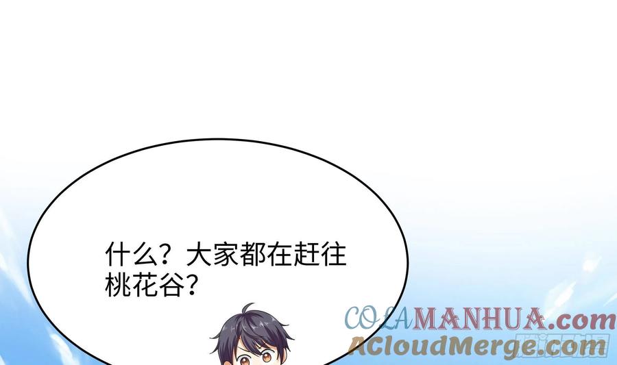 我在地府开后宫 第7话 夜魅蛟衣套装 第53页