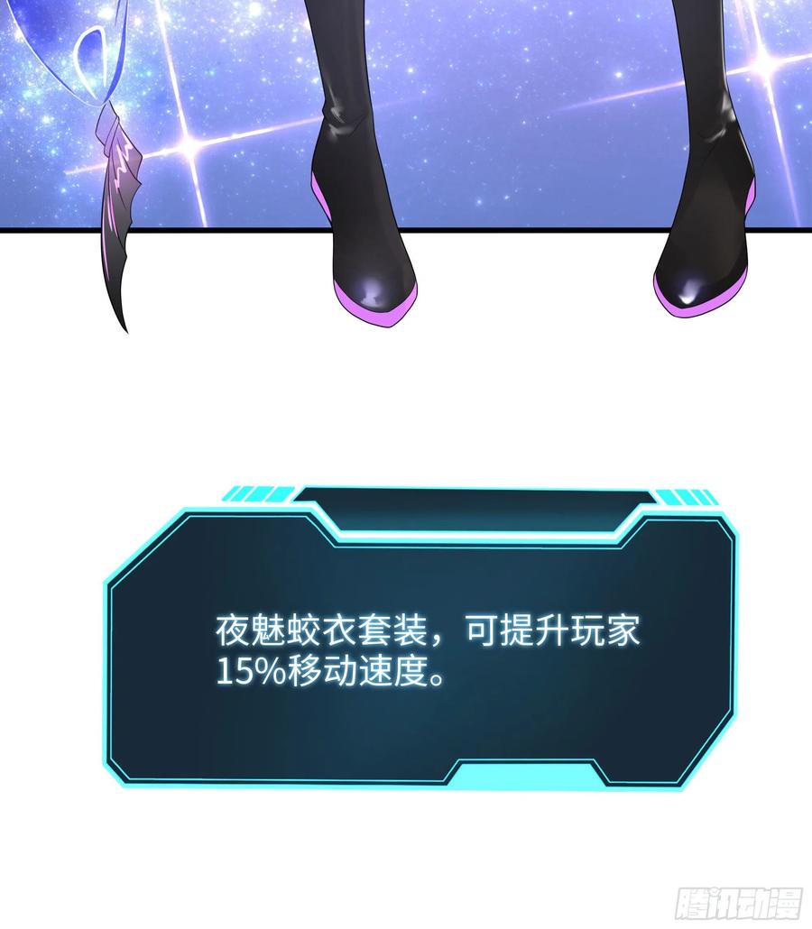 我在地府开后宫 第7话 夜魅蛟衣套装 第31页