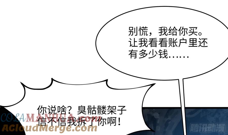 我在地府开后宫 第7话 夜魅蛟衣套装 第101页