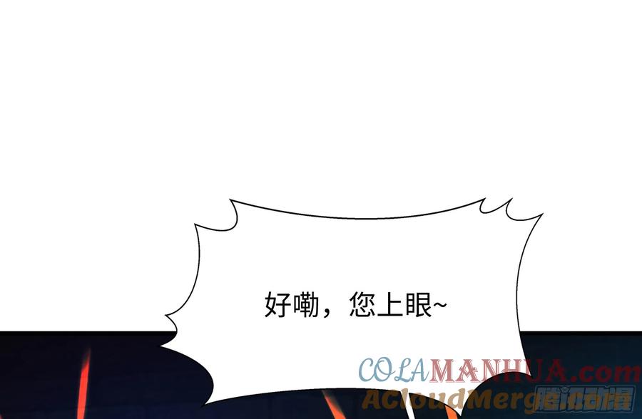 我在地府开后宫 第7话 夜魅蛟衣套装 第89页
