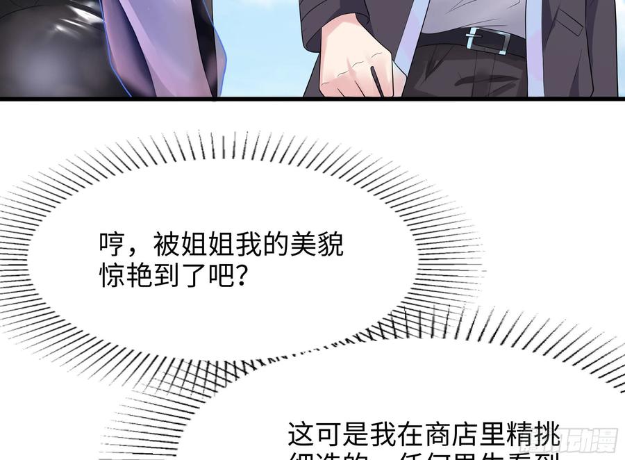 我在地府开后宫 第7话 夜魅蛟衣套装 第34页