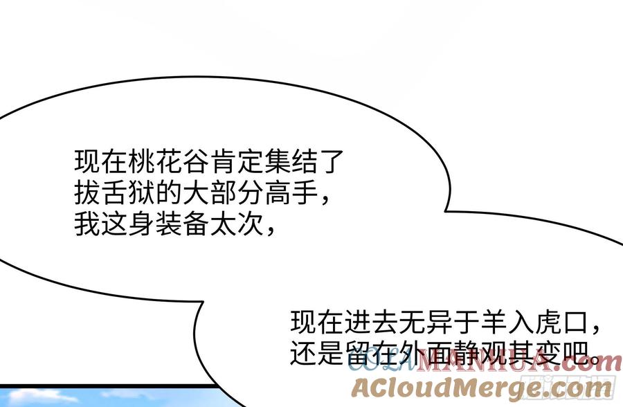 我在地府开后宫 第7话 夜魅蛟衣套装 第69页