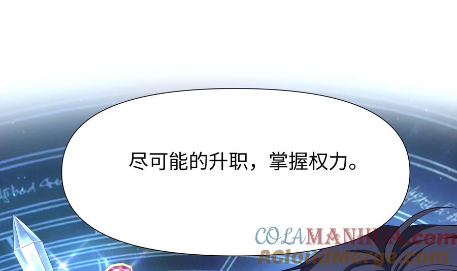我在地府开后宫 第86话 大胆的计划 第73页