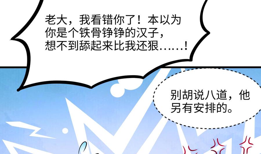 我在地府开后宫 第86话 大胆的计划 第38页