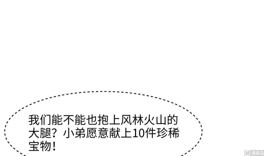 我在地府开后宫 第86话 大胆的计划 第30页