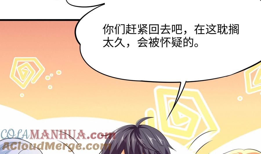 我在地府开后宫 第86话 大胆的计划 第89页