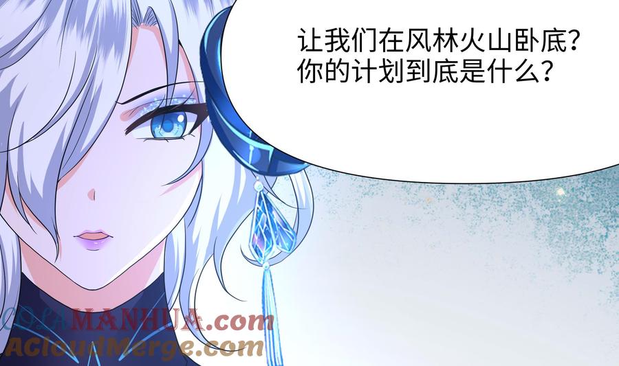 我在地府开后宫 第86话 大胆的计划 第77页