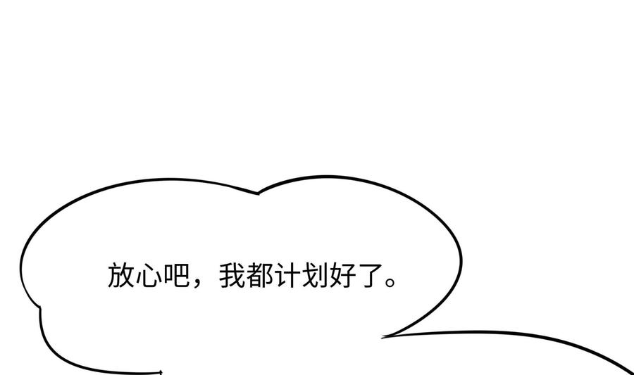 我在地府开后宫 第86话 大胆的计划 第88页