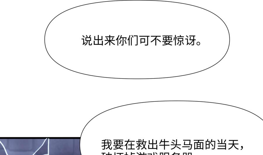 我在地府开后宫 第86话 大胆的计划 第79页