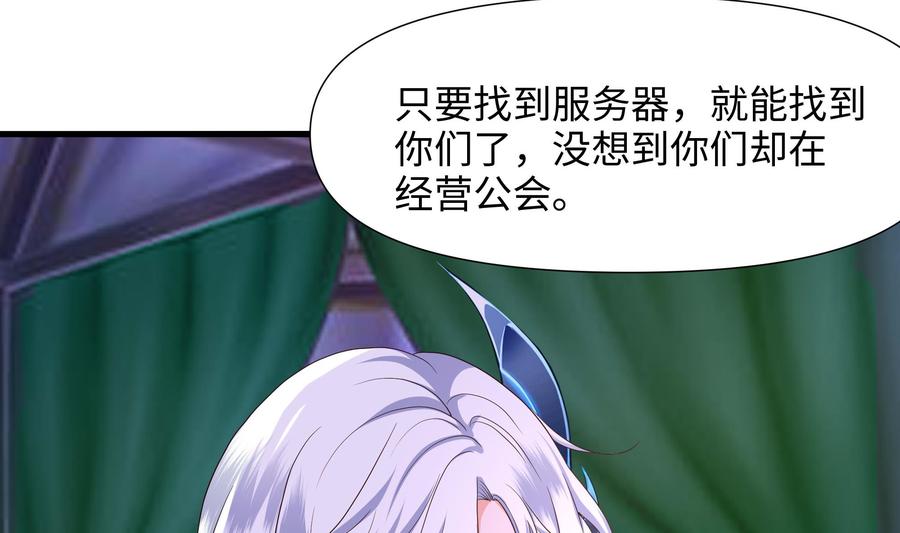 我在地府开后宫 第86话 大胆的计划 第59页