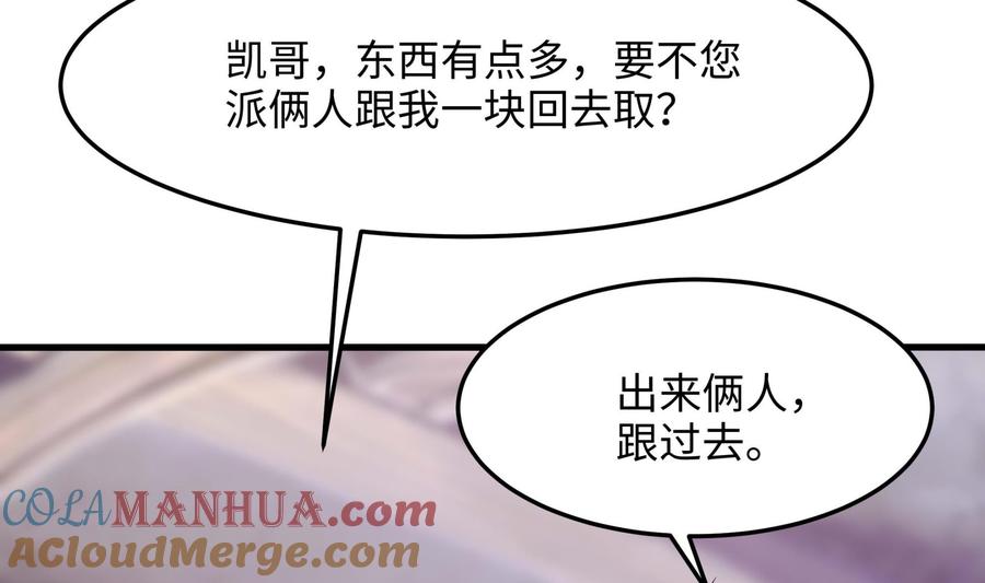 我在地府开后宫 第86话 大胆的计划 第41页