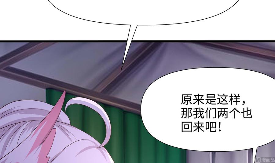 我在地府开后宫 第86话 大胆的计划 第63页