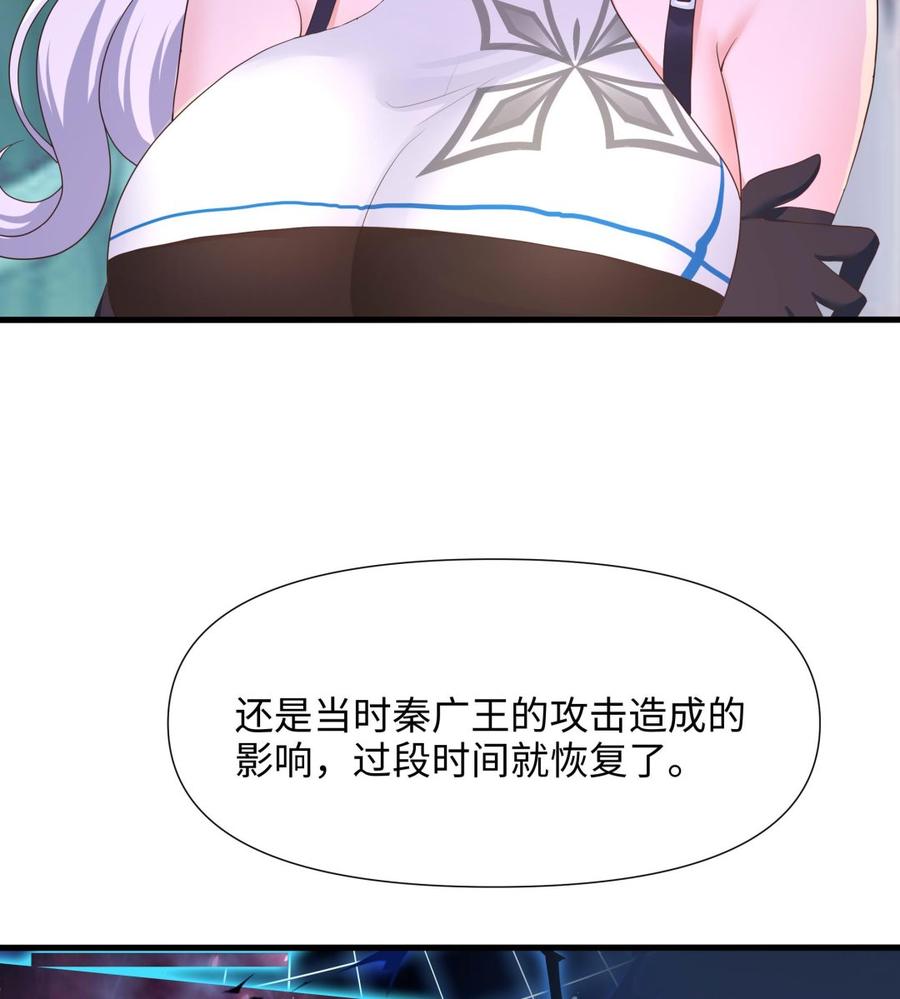 我在地府开后宫 第86话 大胆的计划 第55页