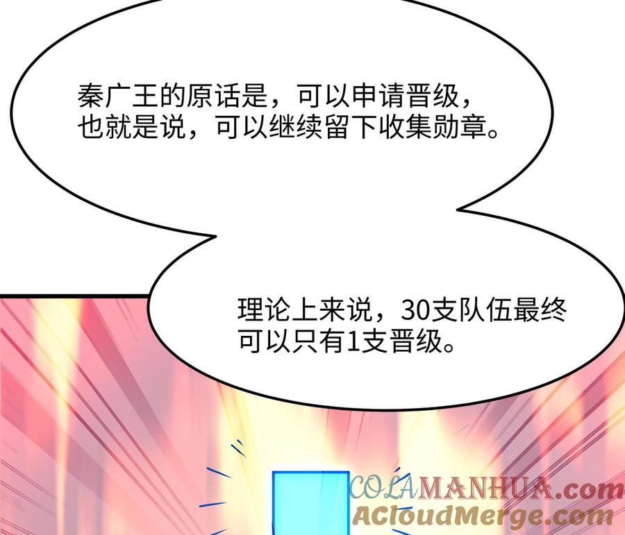 我在地府开后宫 第88话 开了个坏头 第53页