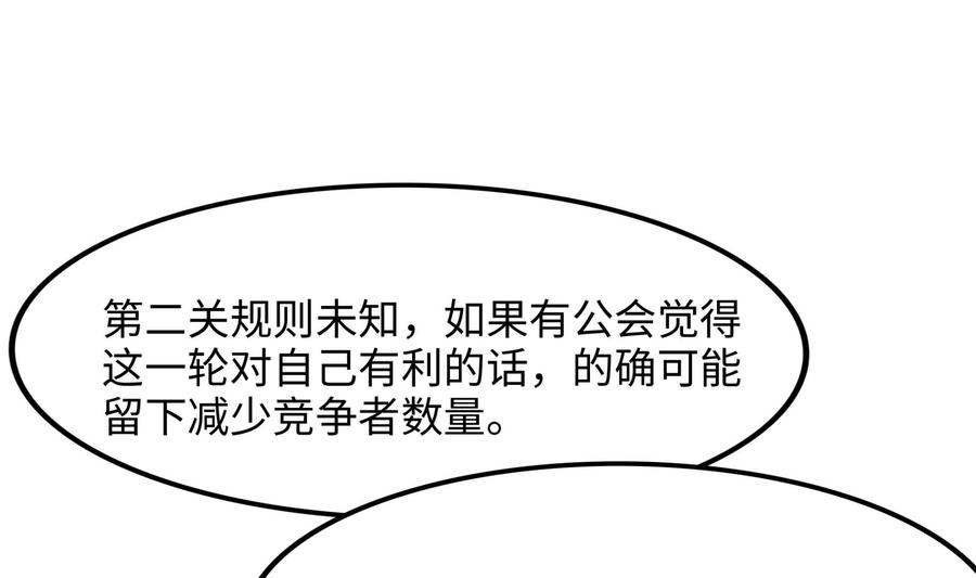 我在地府开后宫 第88话 开了个坏头 第55页