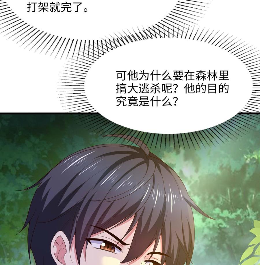 我在地府开后宫 第88话 开了个坏头 第83页