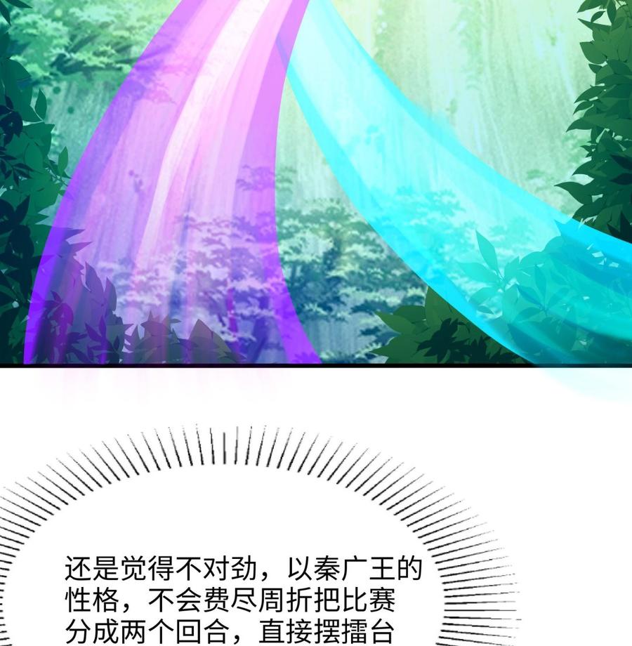 我在地府开后宫 第88话 开了个坏头 第82页
