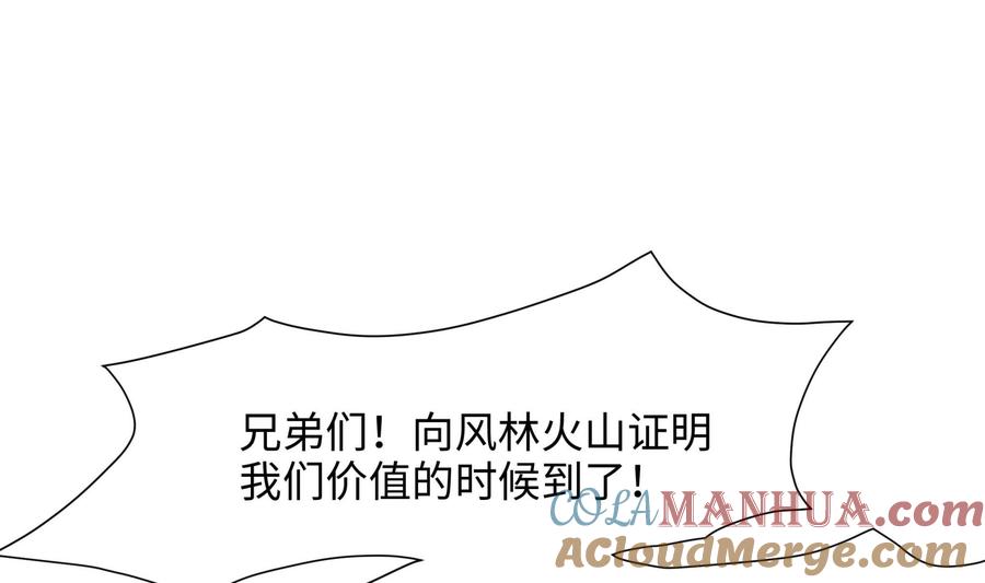 我在地府开后宫 第89话 叛变 第55页