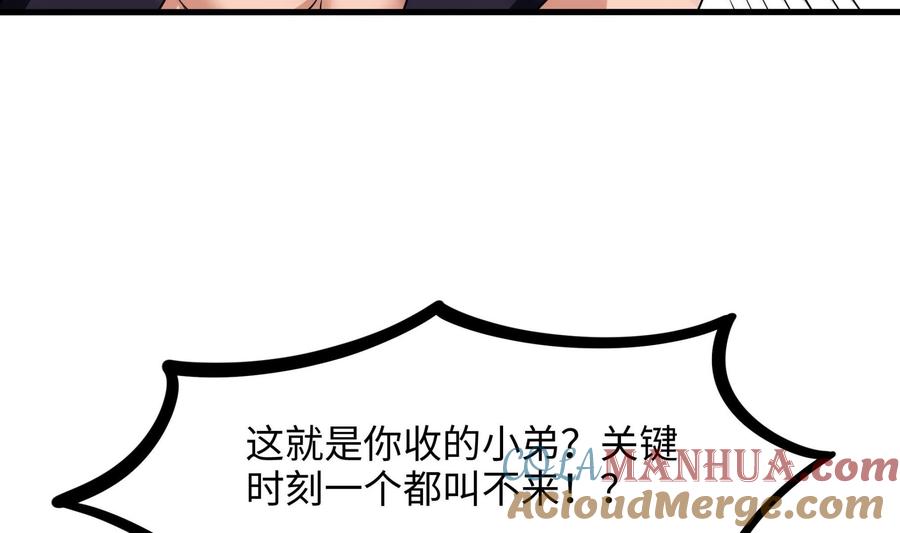 我在地府开后宫 第89话 叛变 第19页