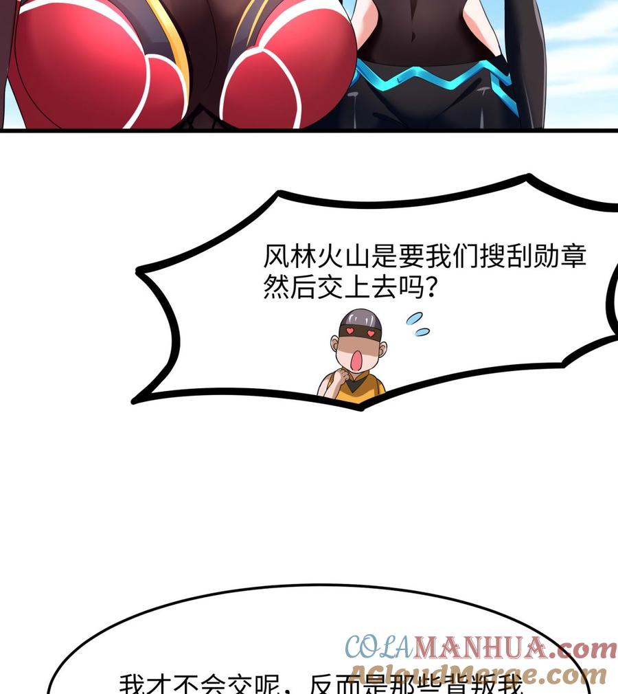 我在地府开后宫 第89话 叛变 第52页