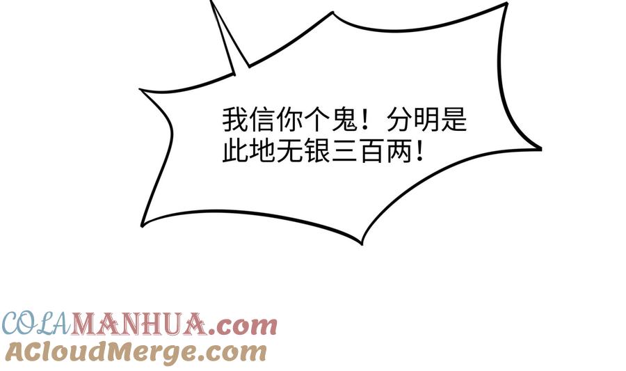 我在地府开后宫 第89话 叛变 第10页