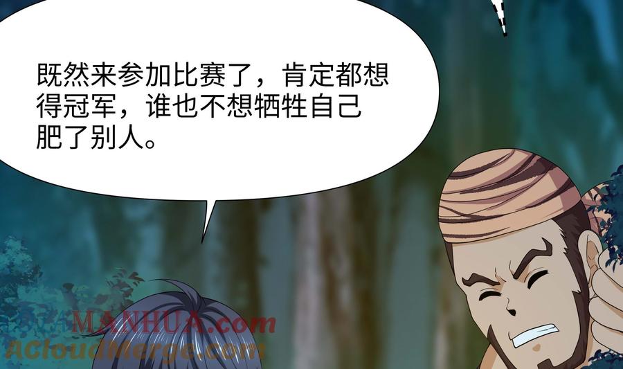 我在地府开后宫 第89话 叛变 第79页