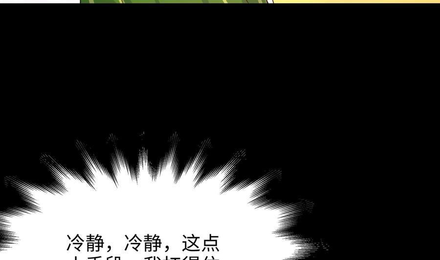 我在地府开后宫 第91话 地府最强黄瓜 第71页