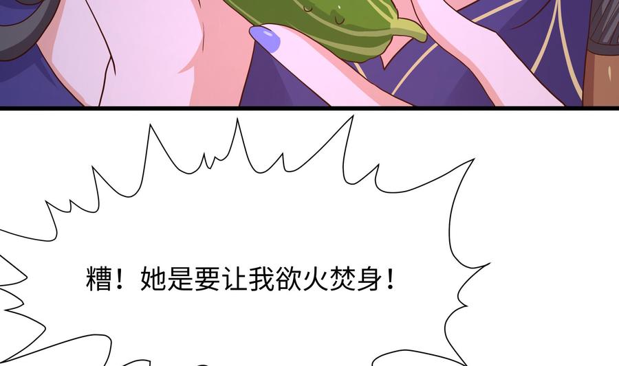 我在地府开后宫 第91话 地府最强黄瓜 第67页