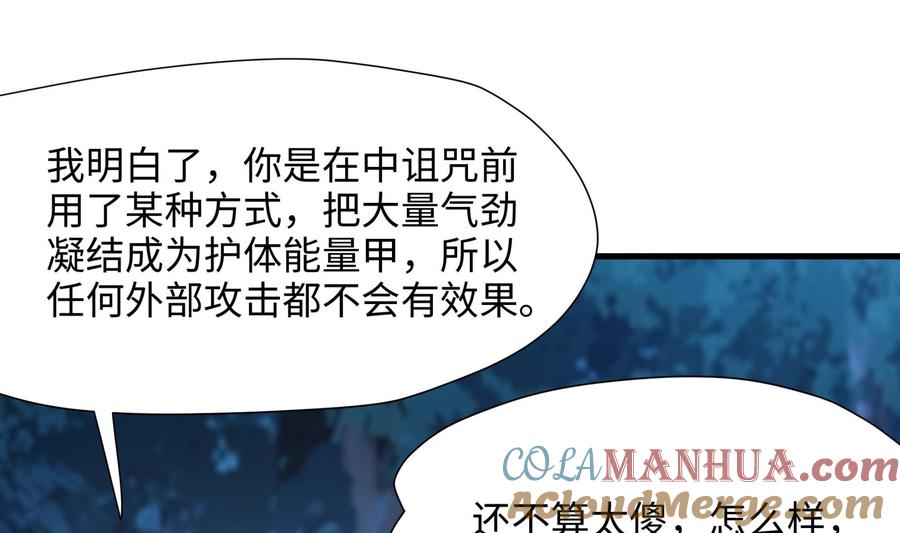 我在地府开后宫 第91话 地府最强黄瓜 第53页
