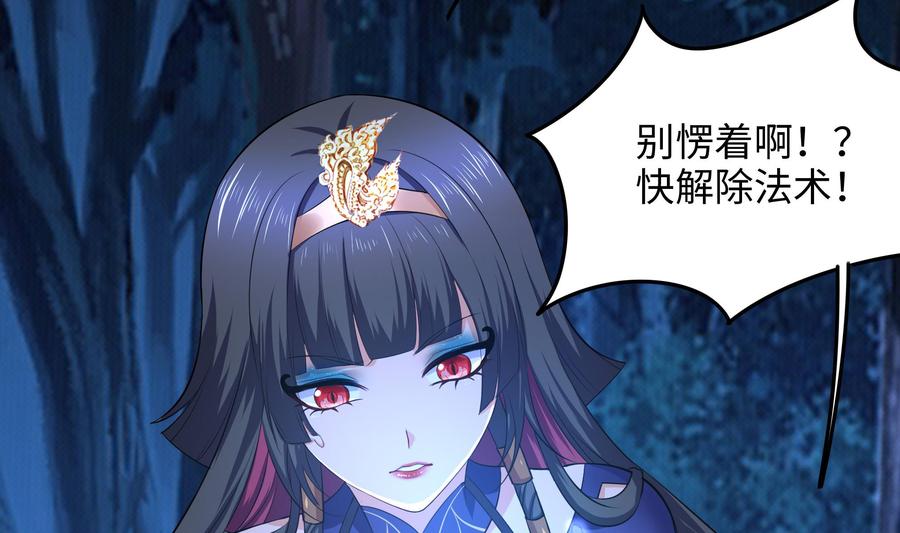 我在地府开后宫 第93话 魔法解除 第35页