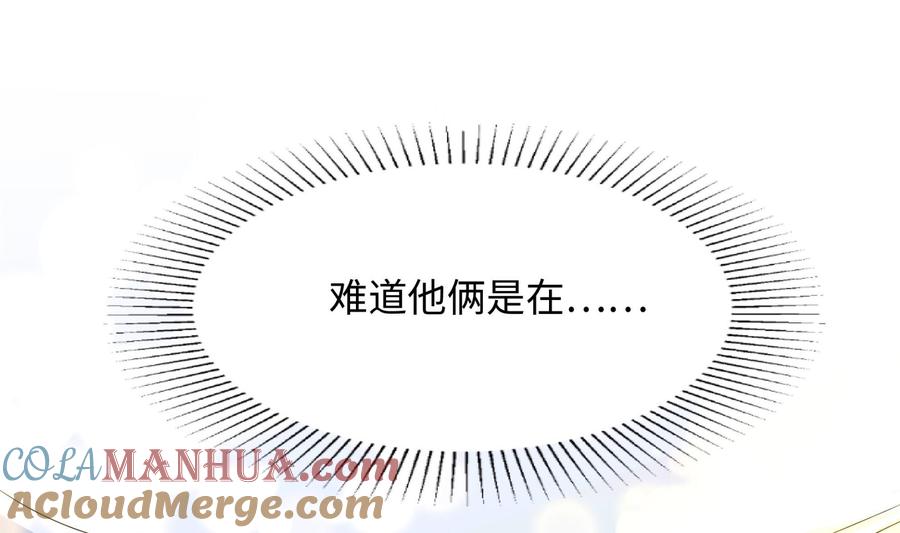 我在地府开后宫 第93话 魔法解除 第61页
