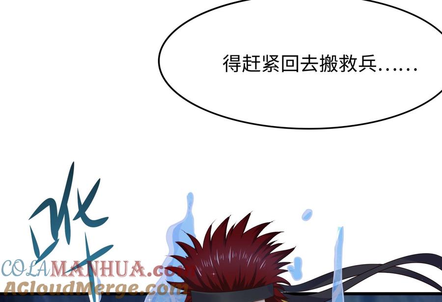 我在地府开后宫 第93话 魔法解除 第97页
