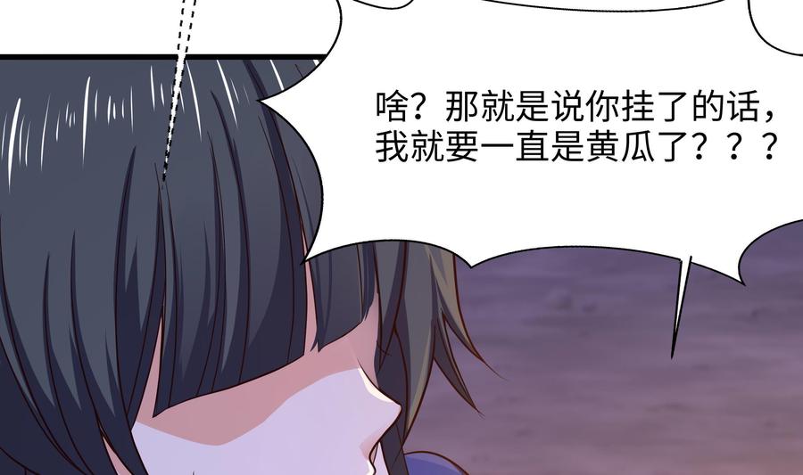 我在地府开后宫 第93话 魔法解除 第20页