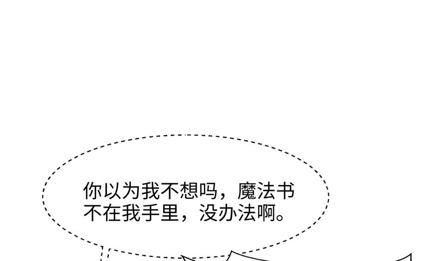 我在地府开后宫 第93话 魔法解除 第19页
