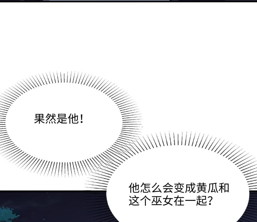我在地府开后宫 第93话 魔法解除 第58页