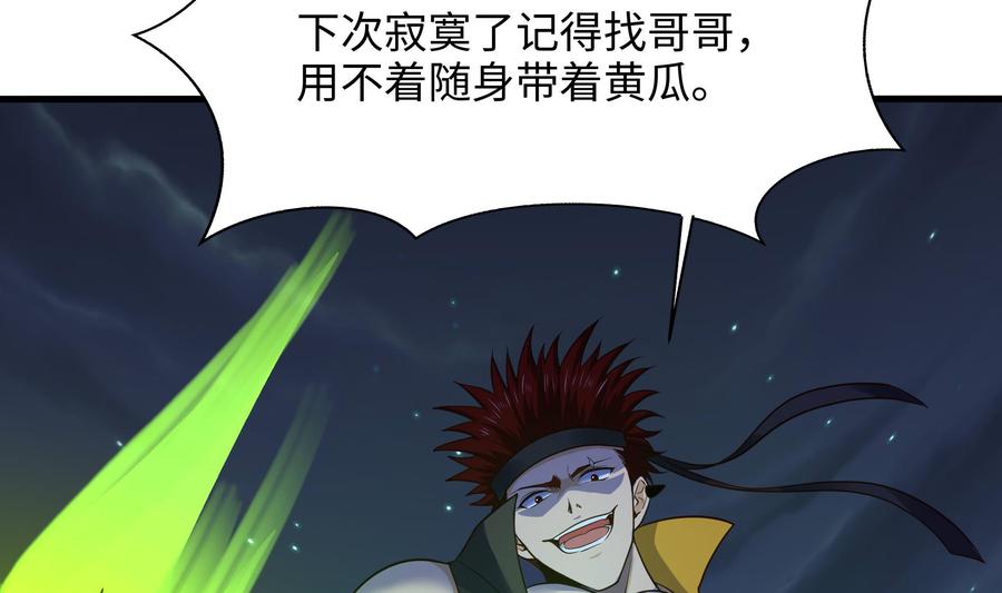 我在地府开后宫 第93话 魔法解除 第23页