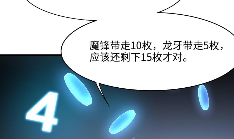 我在地府开后宫 第94话 我能加入你们吗？ 第74页