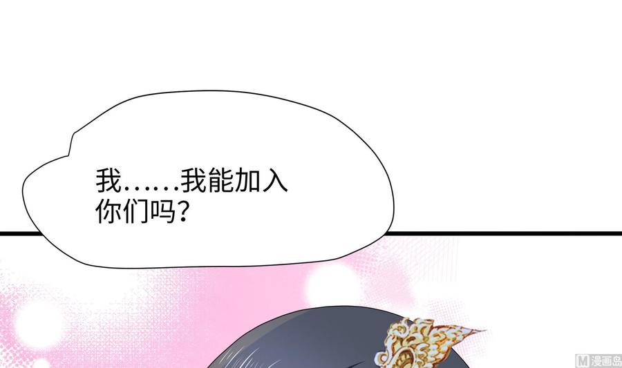 我在地府开后宫 第94话 我能加入你们吗？ 第27页