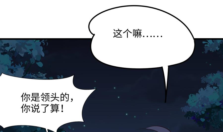 我在地府开后宫 第94话 我能加入你们吗？ 第38页