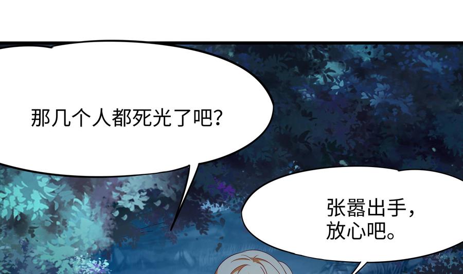 我在地府开后宫 第94话 我能加入你们吗？ 第8页